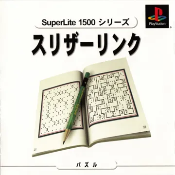 SuperLite 1500 Series - Slither Link (JP) box cover front